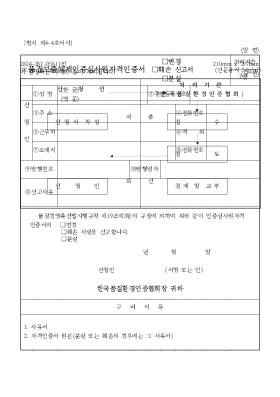 품질보증체제인증심사원자격인증서(변경,훼손,분실)신고서